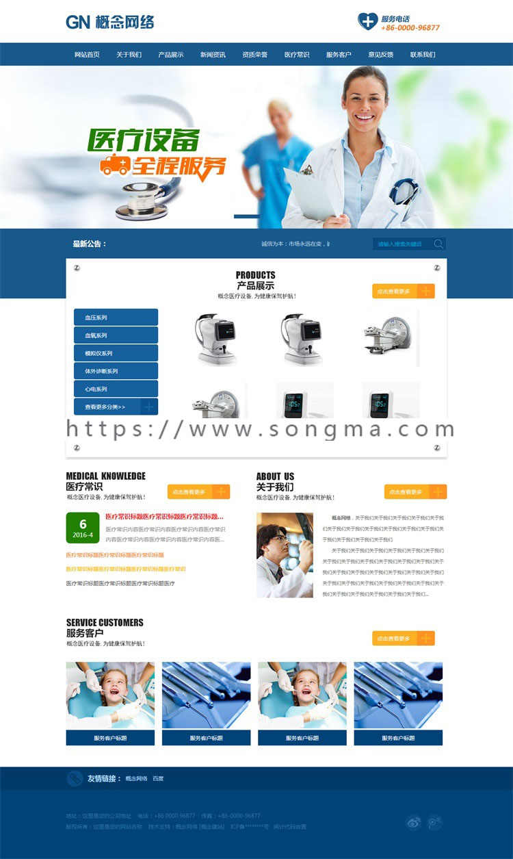 sdcms医院服务行业蓝色风格整站网站源码手机模板asp带seo静态
