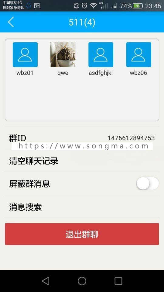 安卓源码安卓app环信Android群聊苹果源码ios源码网页聊天室