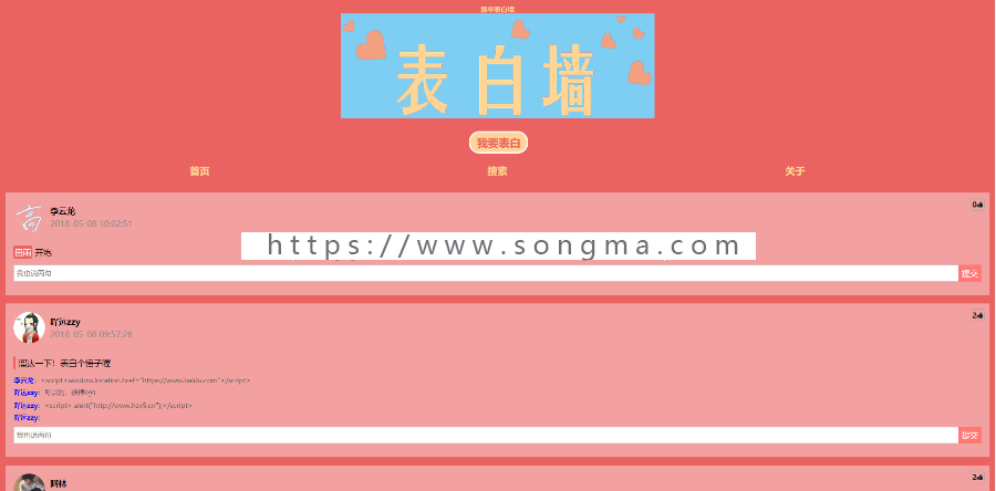 微信表白墙V4.12校园表白墙,520表白,引流网站,微信表白墙