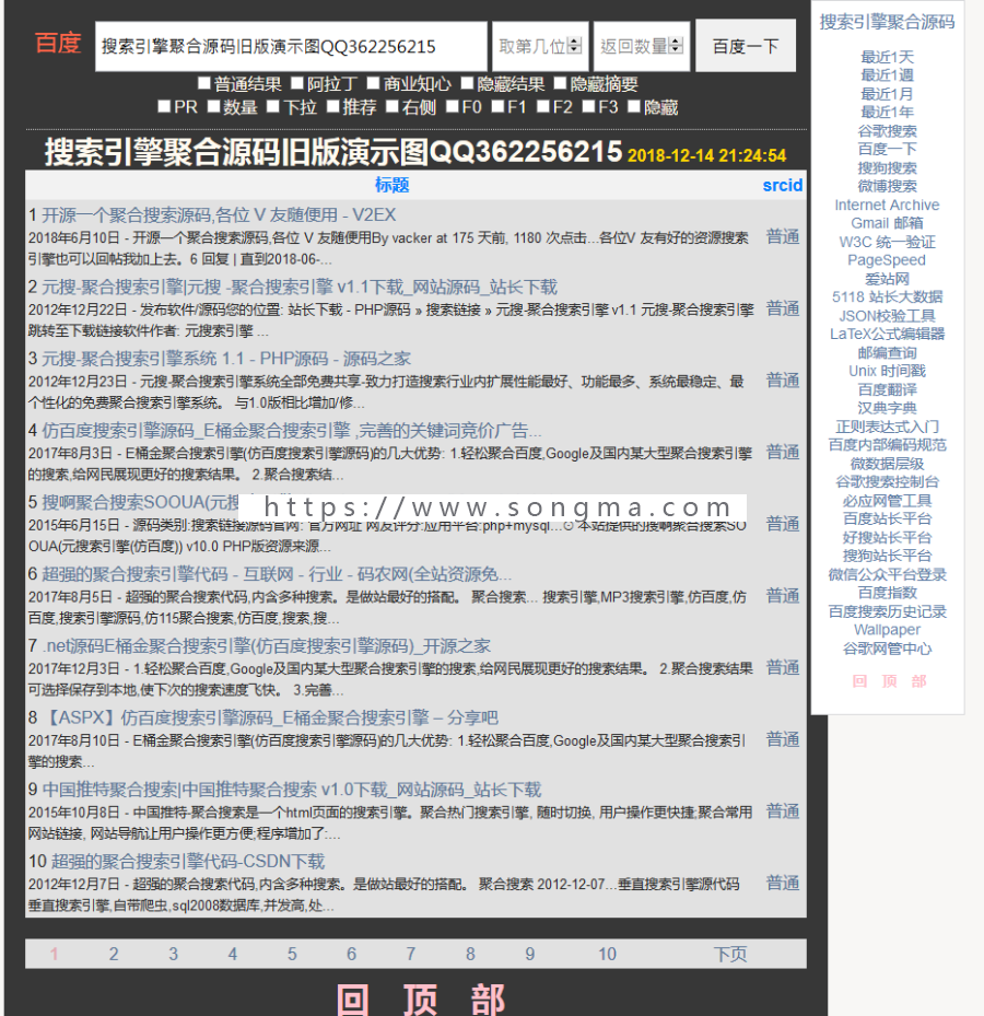 百度小偷-搜索引擎聚合源码-寄生虫源码