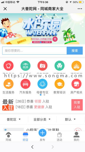 同城聚合平台公众还+小程序23.5.0 ，购买即发货最新版，同步商城更新！