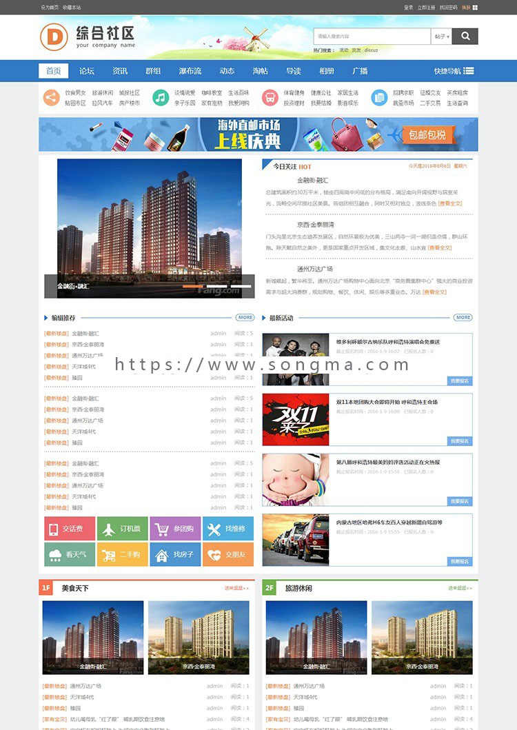 dz门户整站程序源码 仿四色综合社区门户商业版 dz【整站源码带数据】