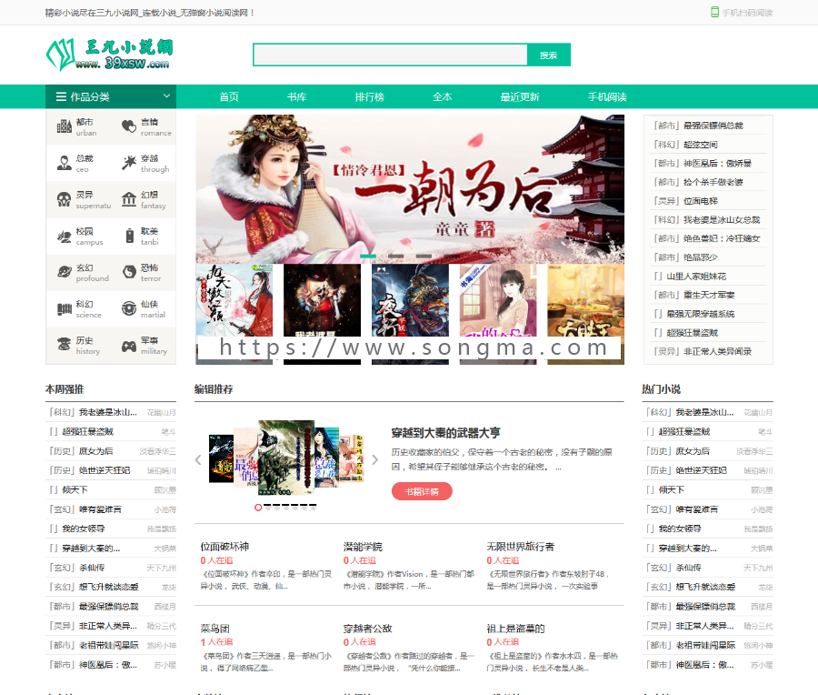 最新小说模板,杰奇小说模板,自动采集,带wap小说模板,关关采集器