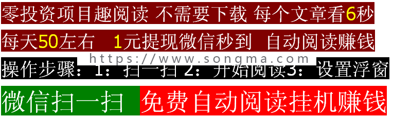 【2019最新赚钱项目】微信自动阅读新闻任务脚本聚惠趣头条中青看点趣阅读全自动挂机