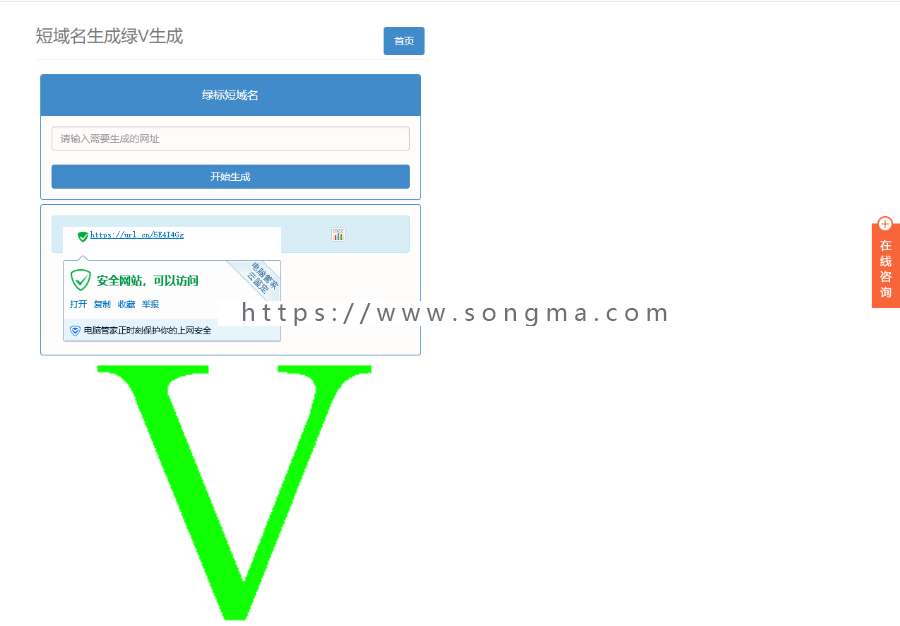 短域名生成加绿V 【搞事情必备】