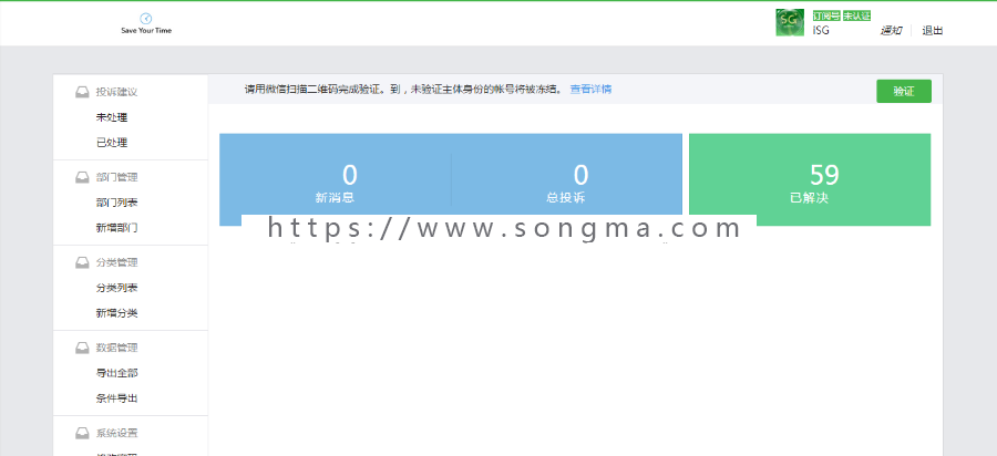 仿微信公众号后台前端界面|html