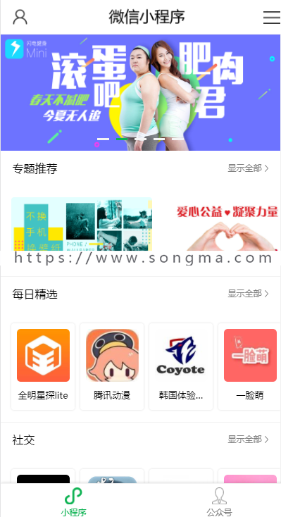 最新Thinkphp模板 微信小程序导航 公众号导航 导航网站模板源码