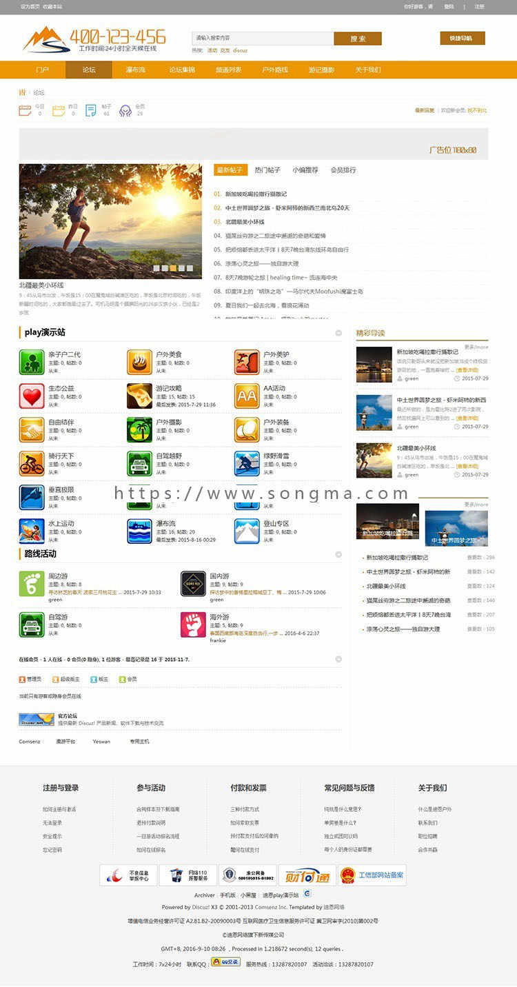 dz旅游论坛整站源码 迪恩play户外风商业版 dz旅游风格【整站源码带测试数据】