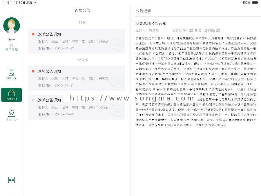 酒店质检管理系统巡检管理系统