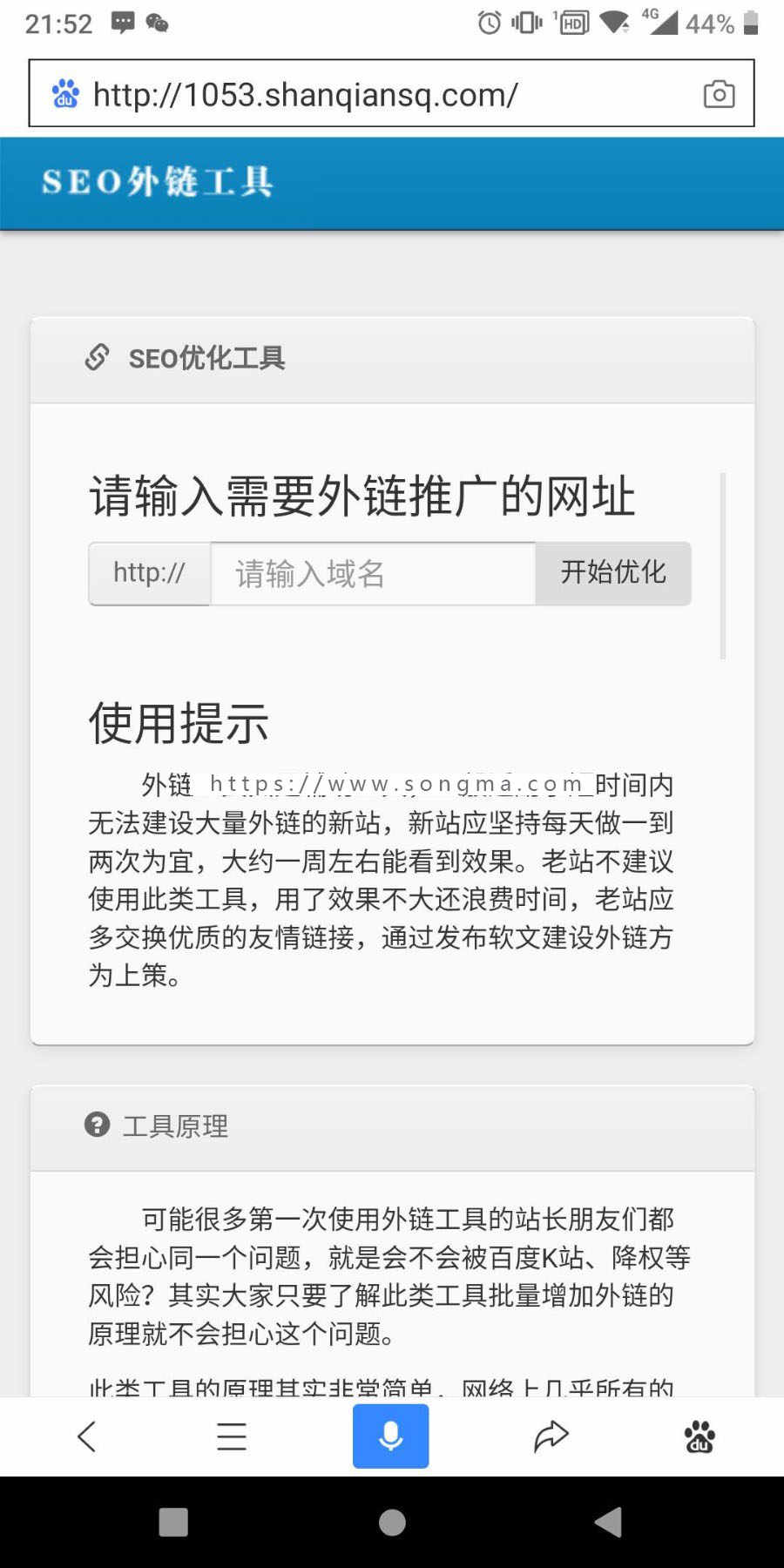超级seo外链工具 免费seo优化工具 全自动免费外链工具