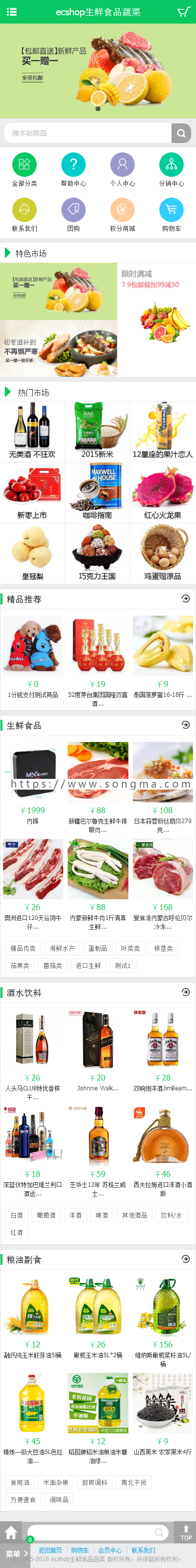ecshop手机H5+微信商城+支付 购物网站模板带后台php源码