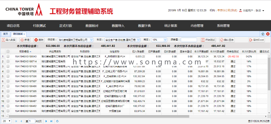 Java 工程财务管理辅助系统