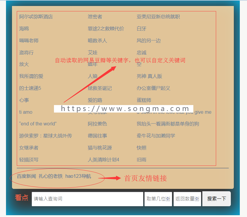 百度小偷-搜索引擎聚合源码-寄生虫源码