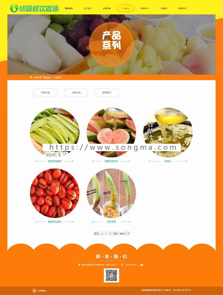 新品奶茶饮料水果网站建设源码模板程序 餐饮连锁店程序带手机站