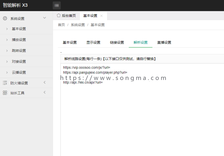 无广告稳定二次解析vip影视解析接口vip视频解析接口源码带后台