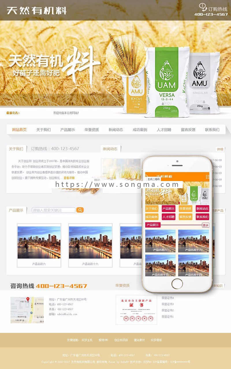 天然有机料化肥类网站织梦dedecms模板带手机端