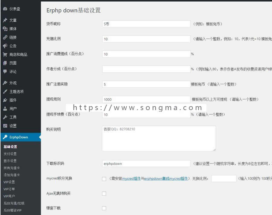 WordPress会员中心VIP收费下载插件Erphpdown更新至v9.5.4