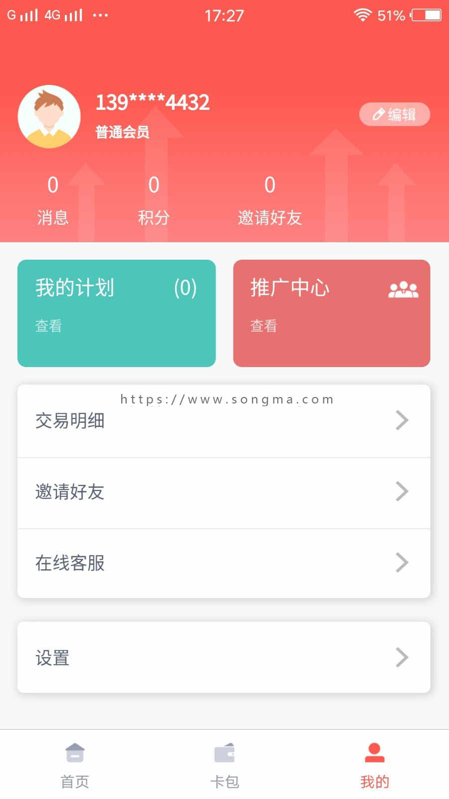 信用卡智能还款APP-刷卡收款-空卡垫资-代理商三级分销