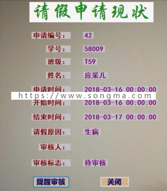 最新C#学生请假管理系统源码