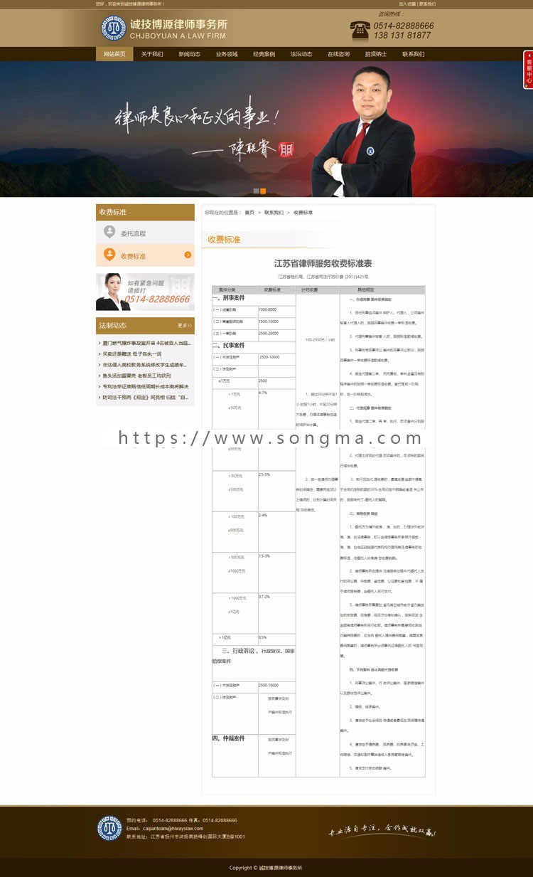 推荐律师网站建设源代码程序 ASP律师事务所网站源码程序带后台