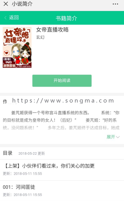 小说分销系统、微信小说源码、小说源码、微信小说分销系统