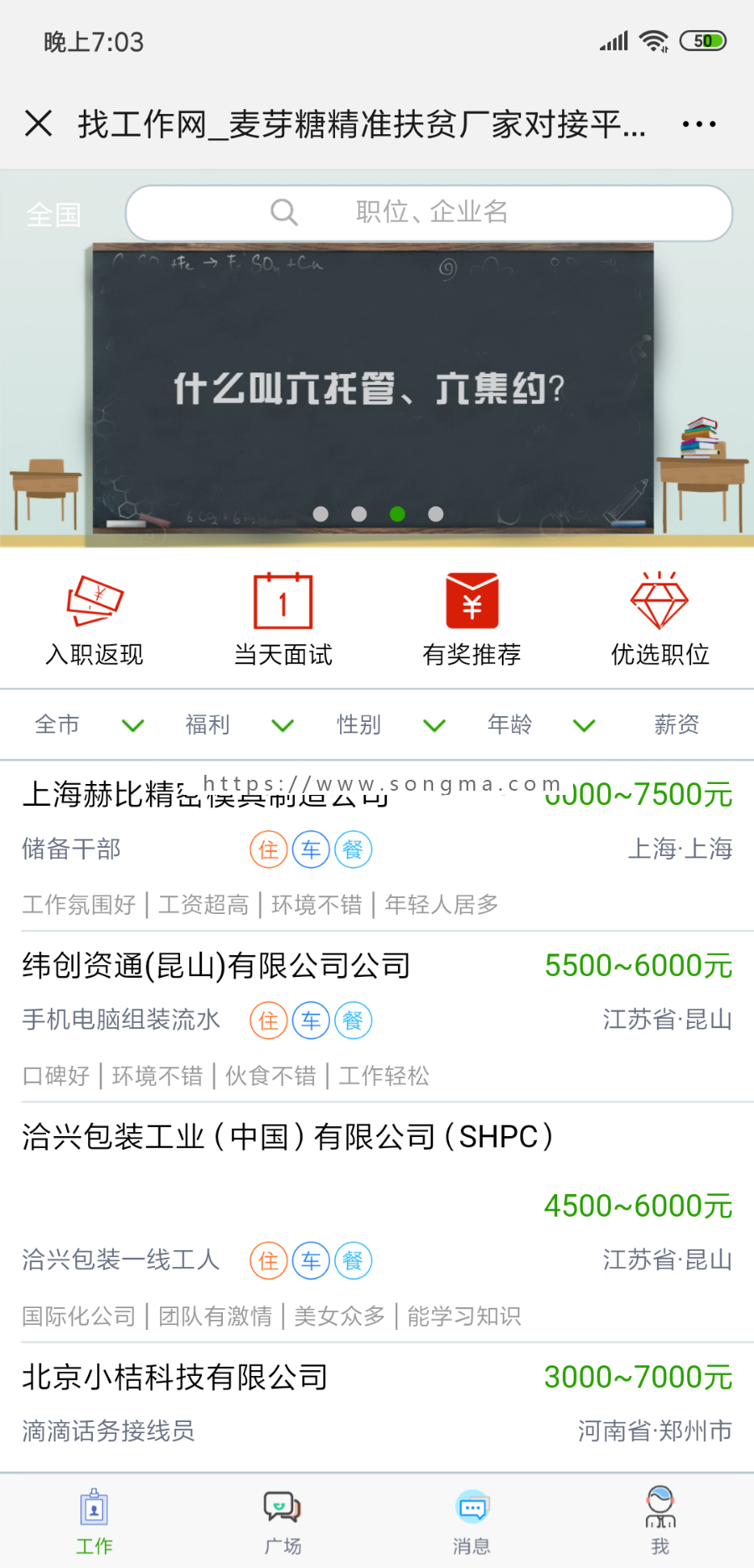 人力资源招聘网站，任务广场发布源码，我的打工网，一米工作