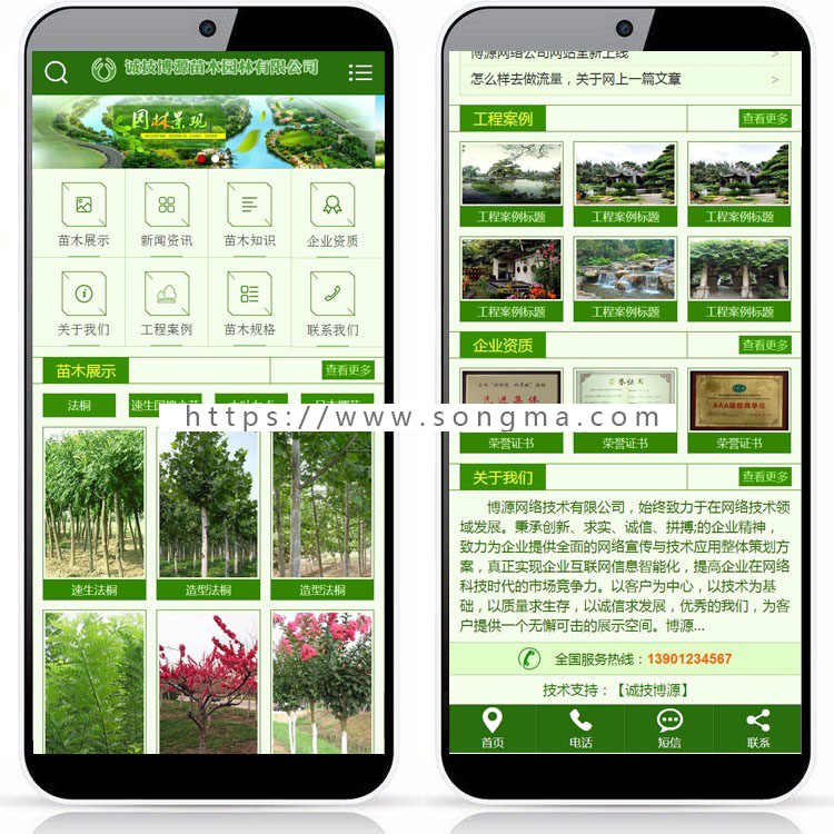 推荐苗木种植网站源码程序 ASP园林苗圃花艺网站源码程序带手机站