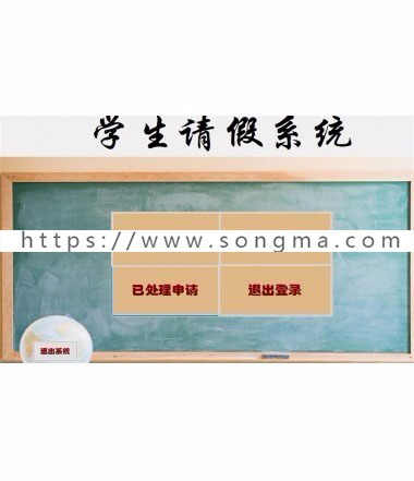 最新C#学生请假管理系统源码