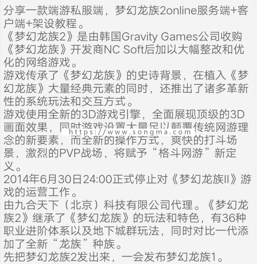 梦幻龙族2online服务端+客户端+架设教程 游戏源码