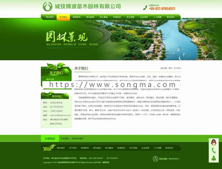 推荐苗木种植网站源码程序 ASP园林苗圃花艺网站源码程序带手机站