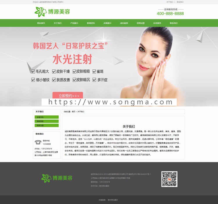 推荐瑜伽健身会所网站源码程序 ASP美容中心网站源码程序带手机站