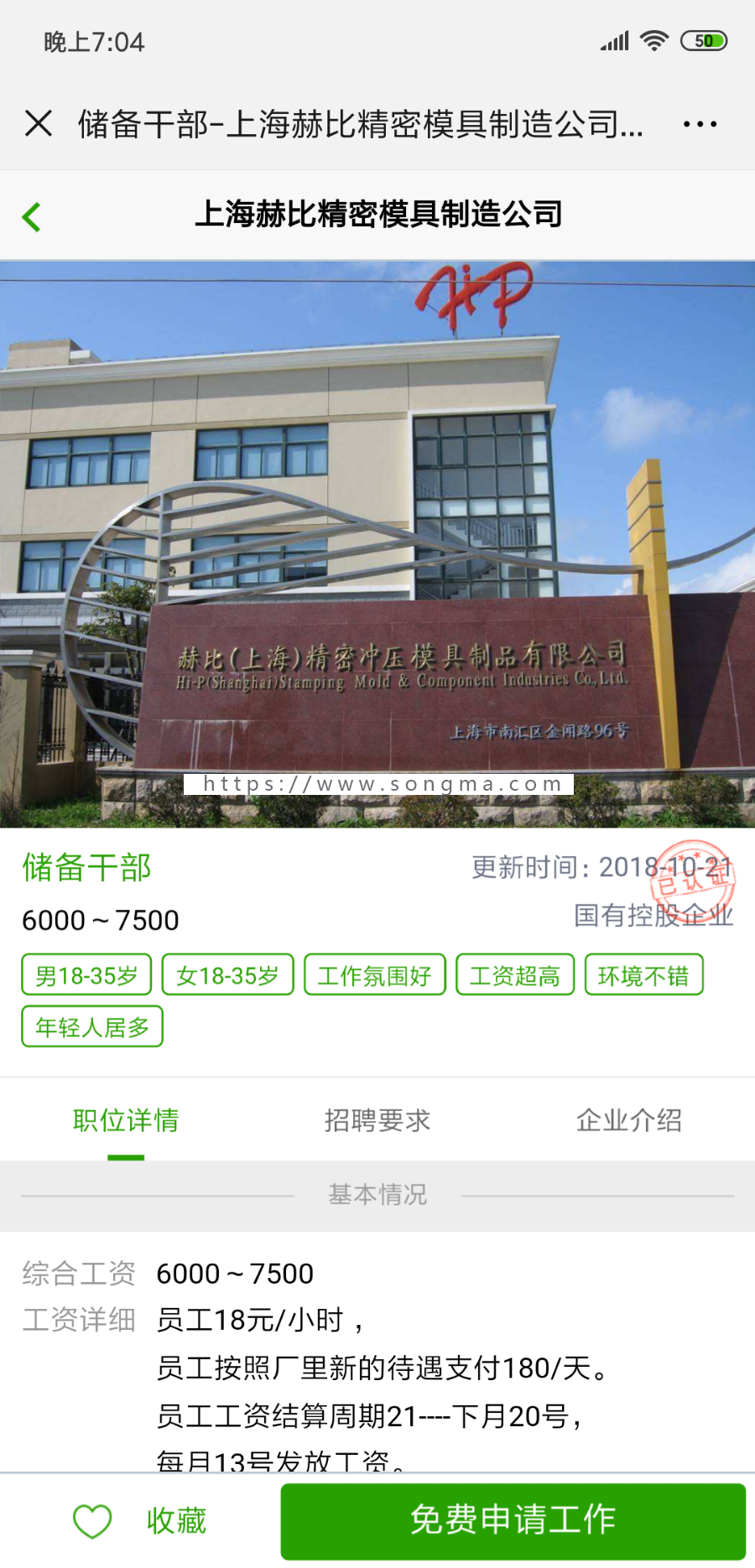 人力资源招聘网站，任务广场发布源码，我的打工网，一米工作