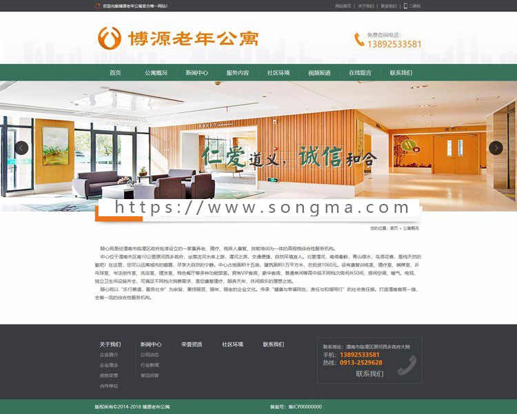 新品养老院网站建设源码程序 ASP老年公寓网站源码模板程序带后台
