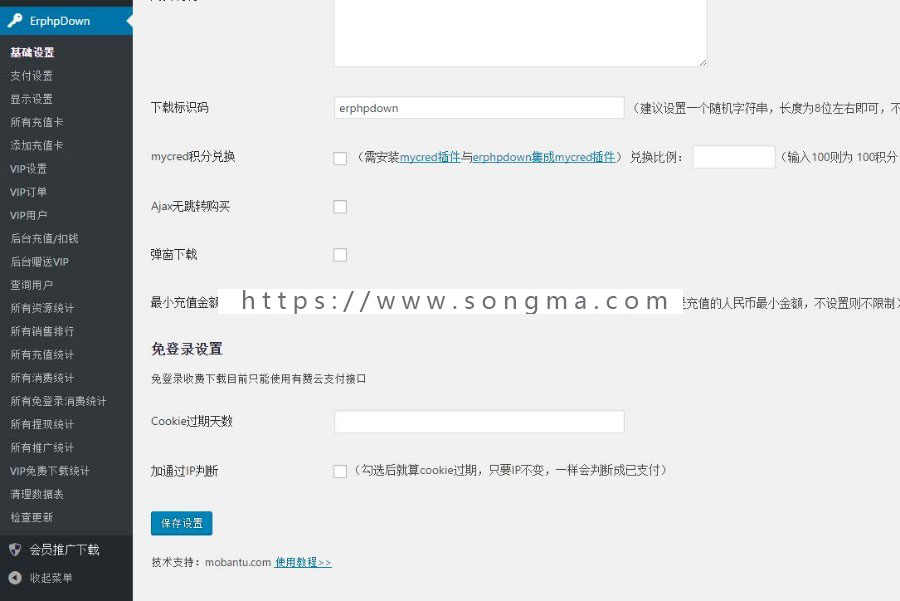 WordPress会员中心VIP收费下载插件Erphpdown更新至v9.5.4