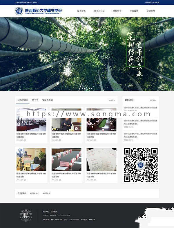 HTML蓝色大学教育学校网站源码模板