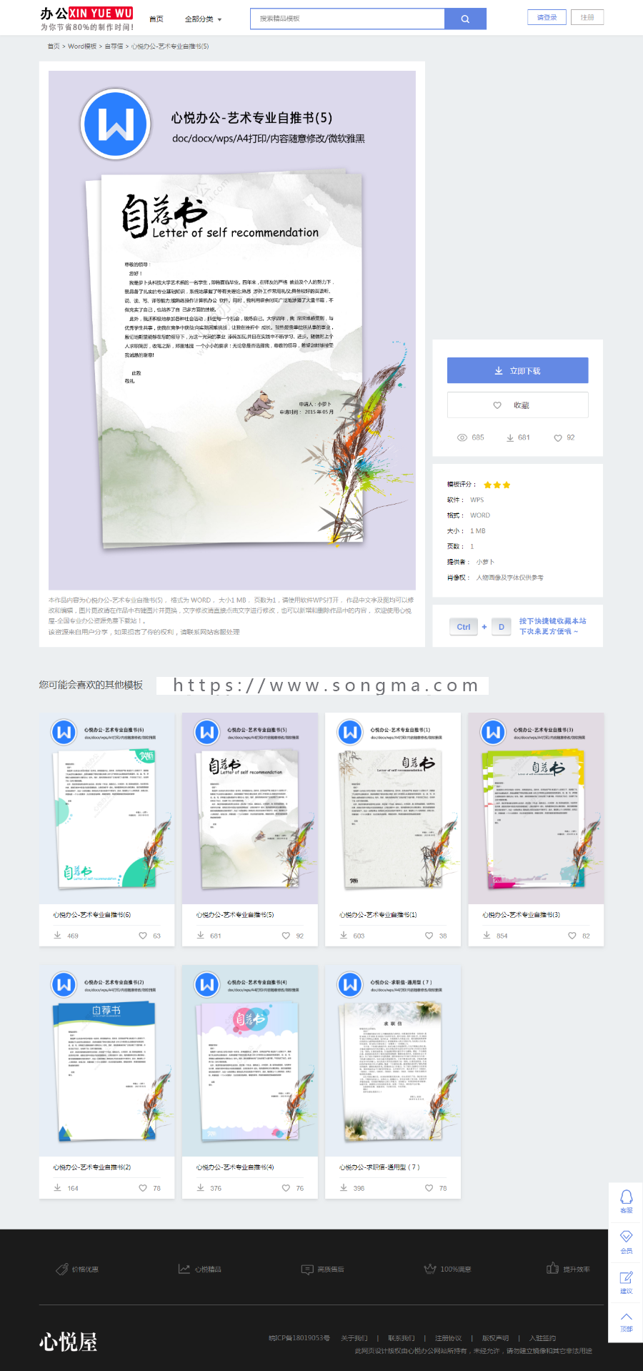 帝国cms仿熊猫办公PPT源码（修改版）