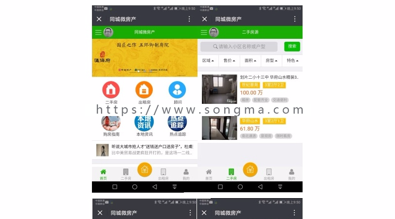 同城微房产二手房版 1.2 开源版 微赞通用功能模块