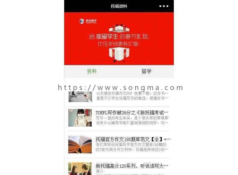 最新Java托福考试资料微信小程序源码带后台
