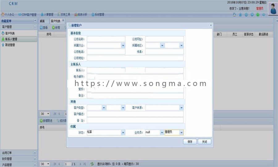 最新采用AJax+JQuery前端技术的CRM客户关系管理系统源码