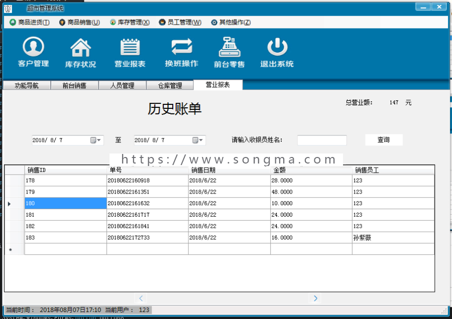 最新C/S超市进销存管理系统源码 超市管理系统源码