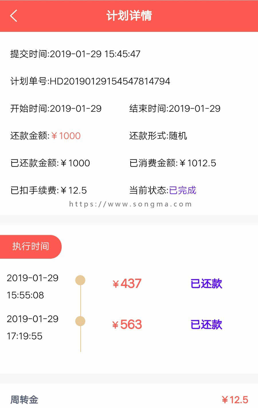 信用卡智能还款APP-刷卡收款-空卡垫资-代理商三级分销