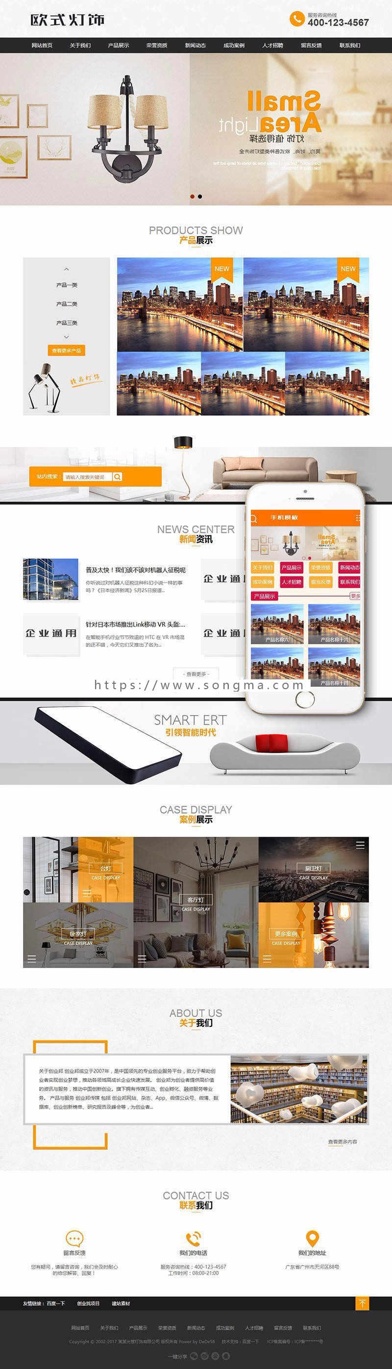 光管环保灯灯饰类网站织梦dedecms模板带手机端