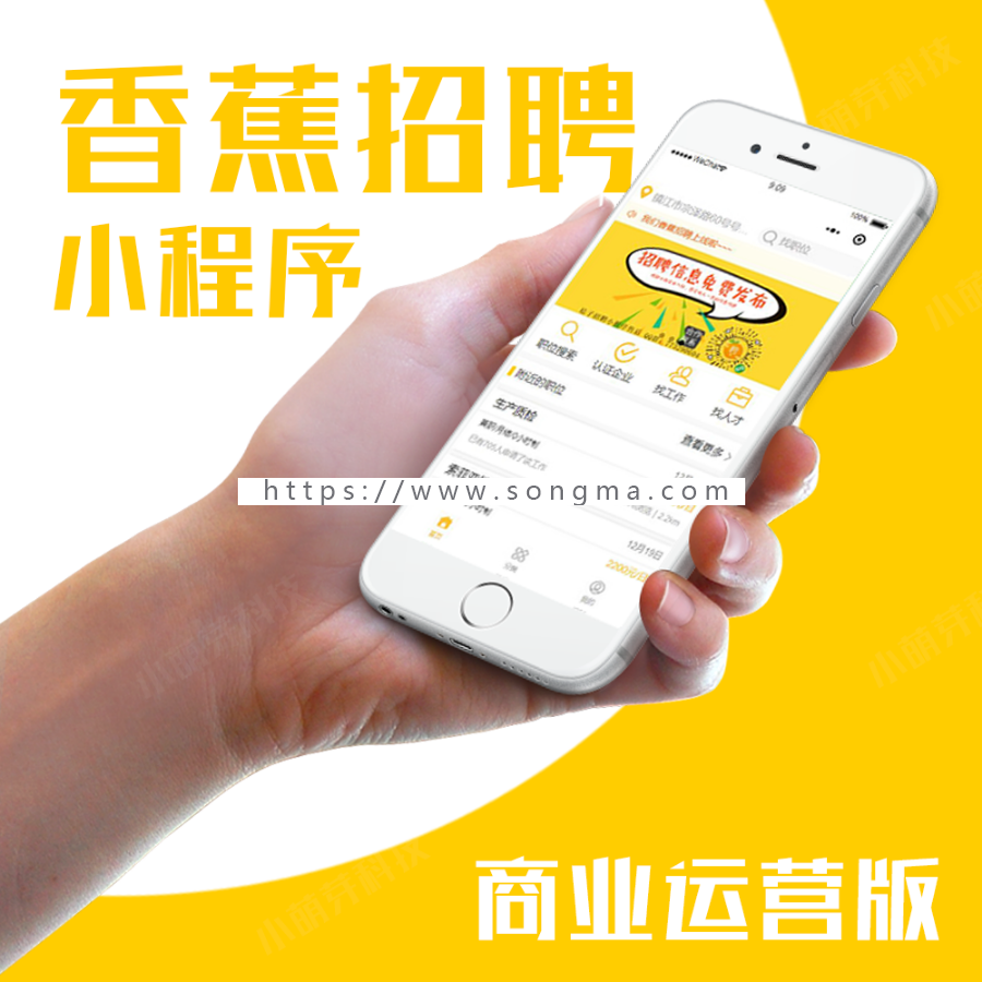 香蕉招聘小程序 V1.0.2