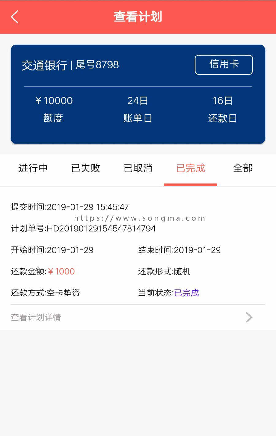 信用卡智能还款APP-刷卡收款-空卡垫资-代理商三级分销