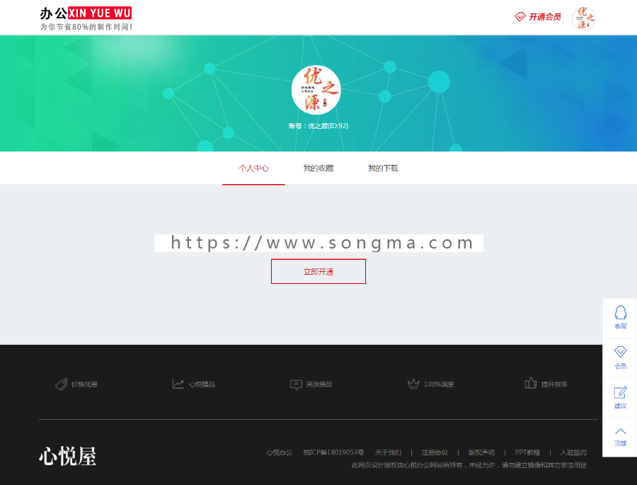 帝国cms仿熊猫办公PPT源码（修改版）