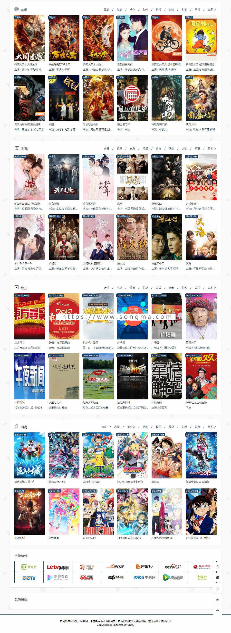 最新版全网VIP影视源码 自动采集+带会员中心+卡密系统支持手机APP微信公众号引流电影网