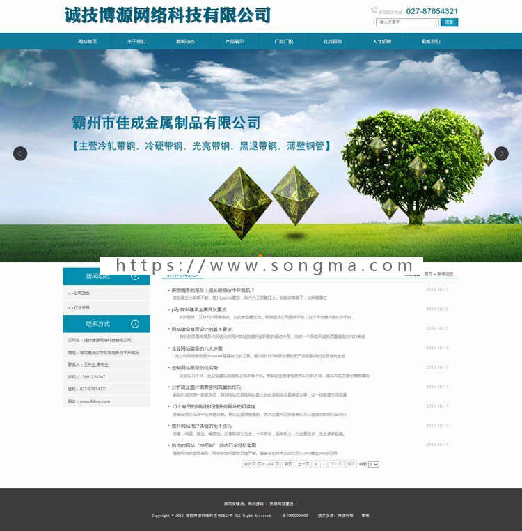 新品钢材网站源代码程序 ASP阀门轴承企业网站源码程序带后台管理