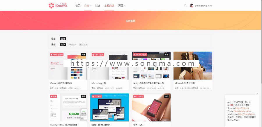 WordPress虚拟资源交易平台主题 iDowns1.8.3 会员中心完整开源