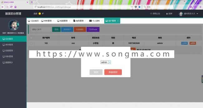 最新Java ssm服装库存CMS后台管理系统源码带数据库