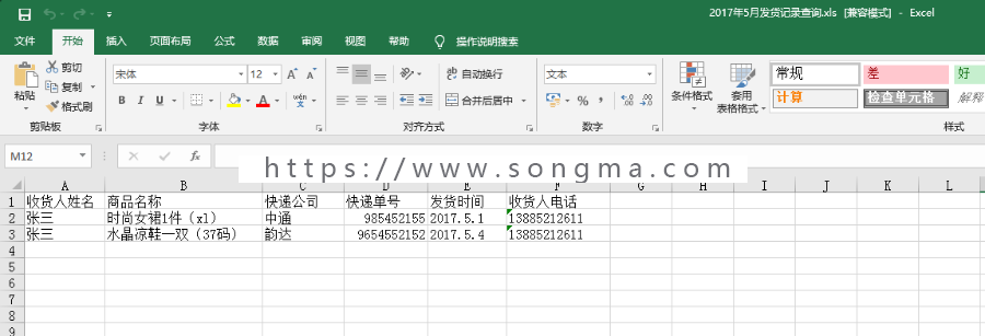 订单快递查询系统 微商订单查询网站源码 附带使用说明